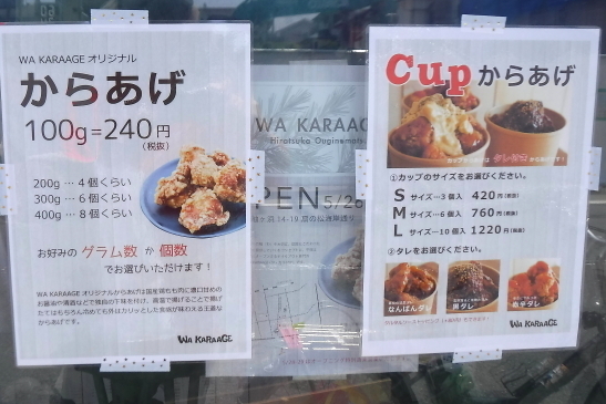220528Wa Karaage03.JPG