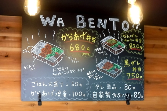 220528Wa Karaage04.JPG